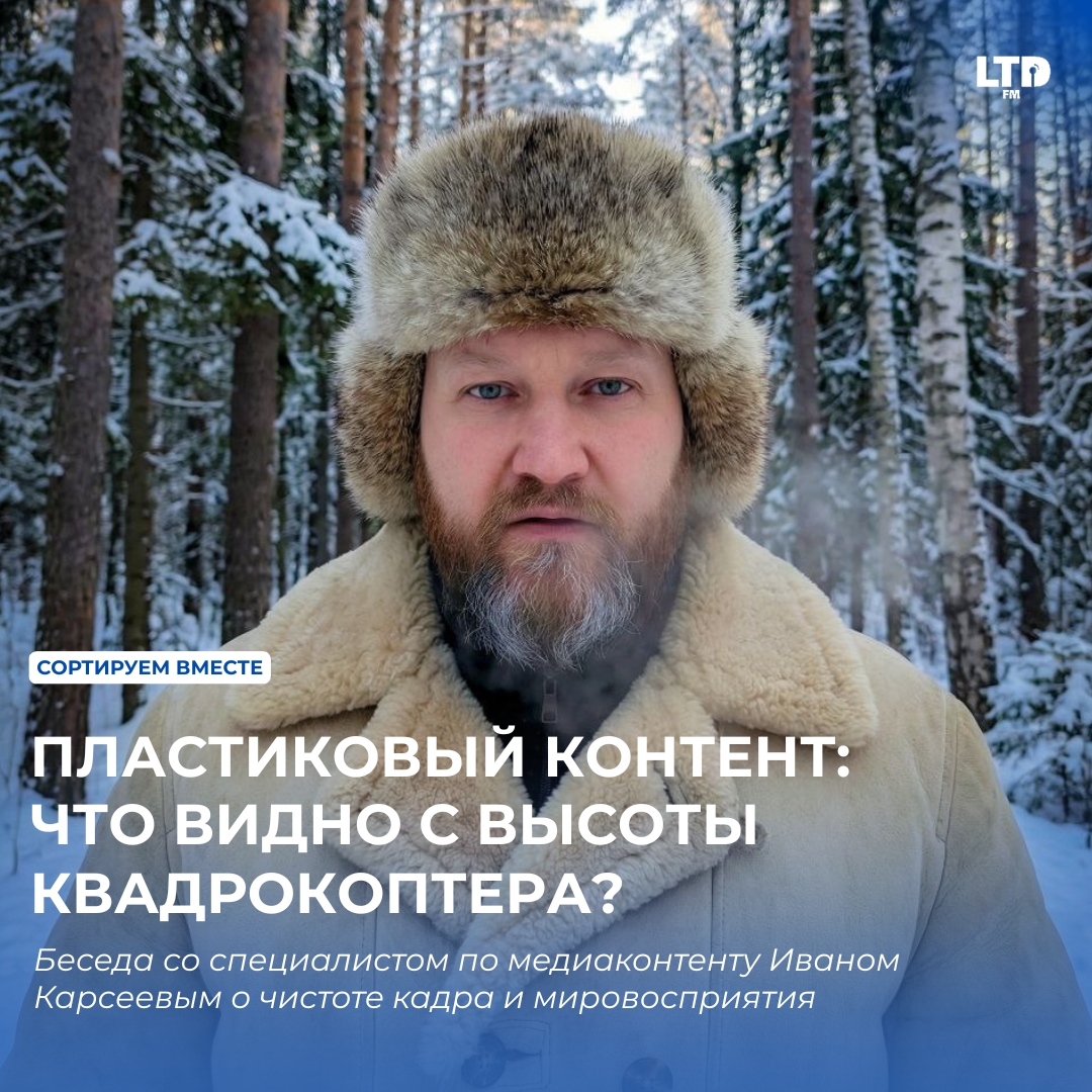 ПЛАСТИКОВЫЙ КОНТЕНТ: ЧТО ВИДНО С ВЫСОТЫ КВАДРОКОПТЕРА?