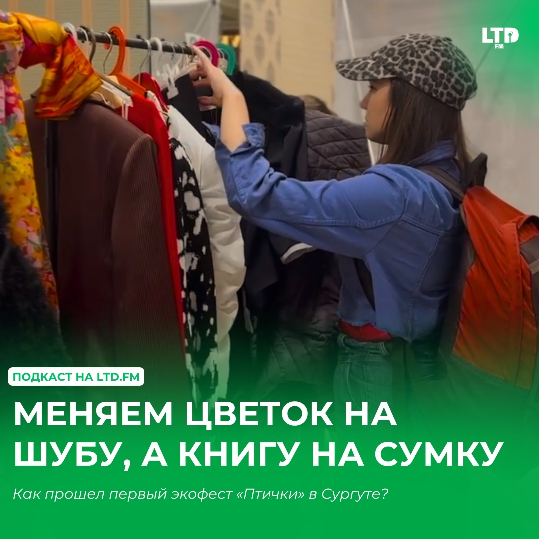 Эко-фест «Птички» ожил в нашем подкасте