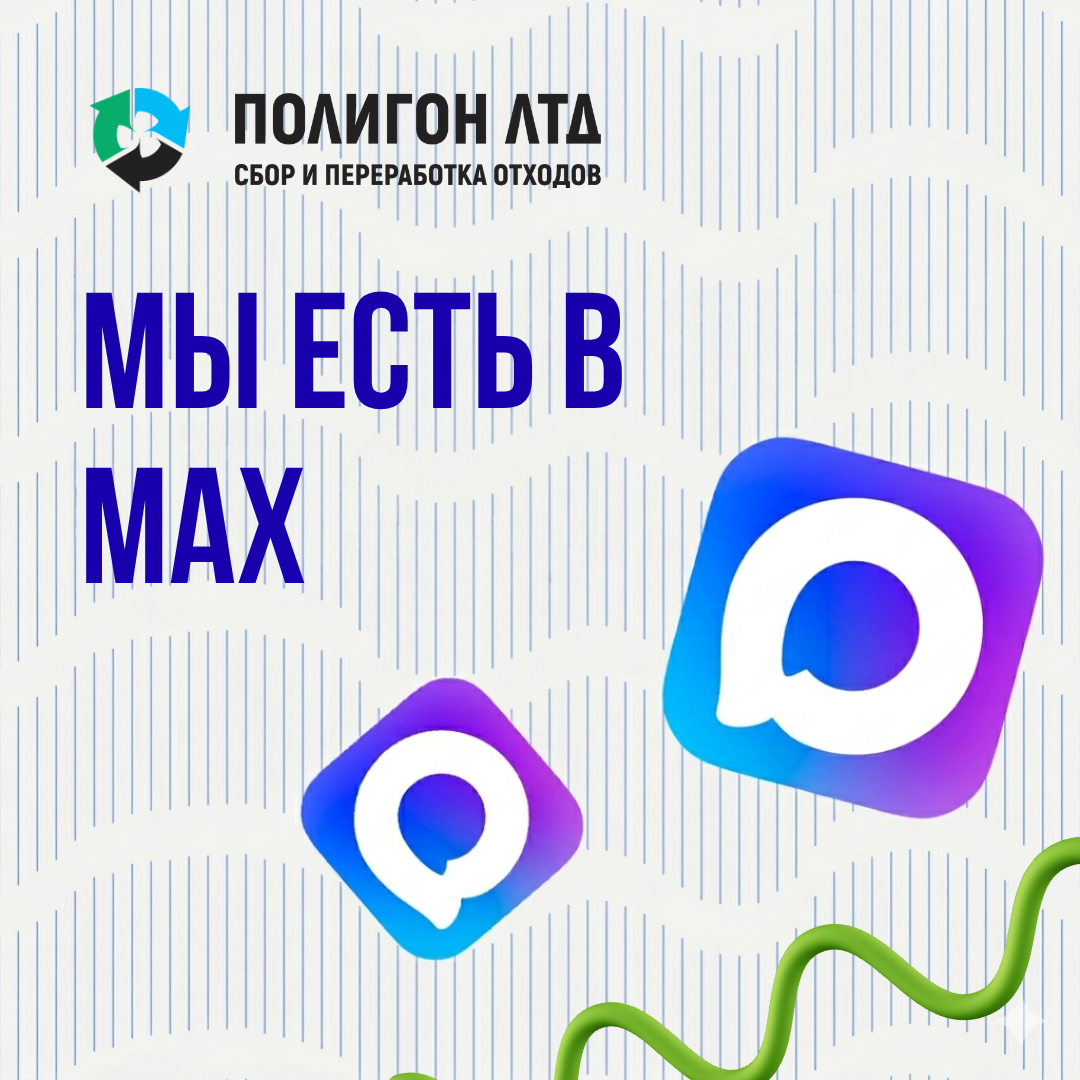  «Полигон ЛТД» в MAX