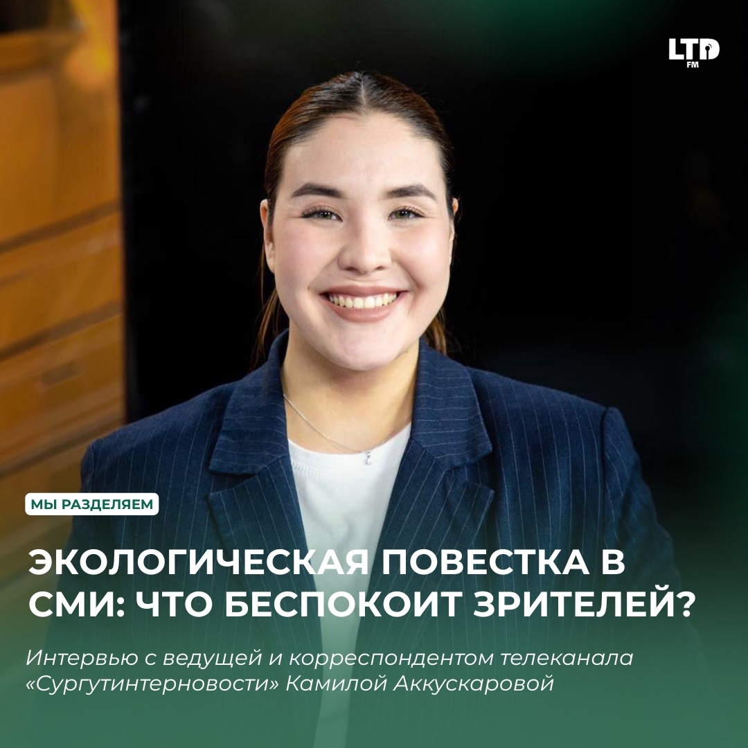 ЭКОЛОГИЧЕСКАЯ ПОВЕСТКА В СМИ: ЧТО БЕСПОКОИТ ЗРИТЕЛЕЙ?