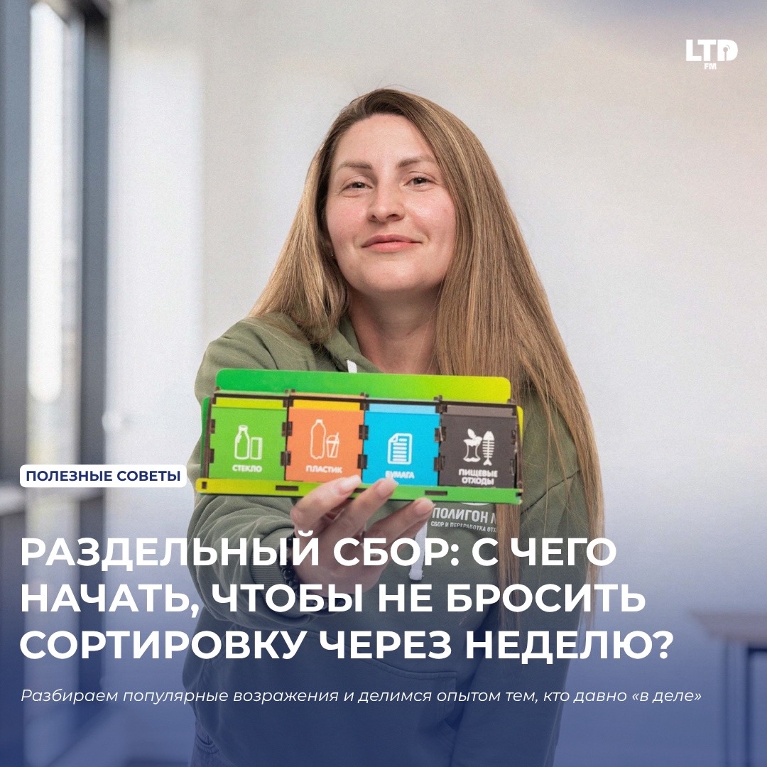 РАЗДЕЛЬНЫЙ СБОР: С ЧЕГО НАЧАТЬ, ЧТОБЫ НЕ БРОСИТЬ СОРТИРОВКУ ЧЕРЕЗ НЕДЕЛЮ?