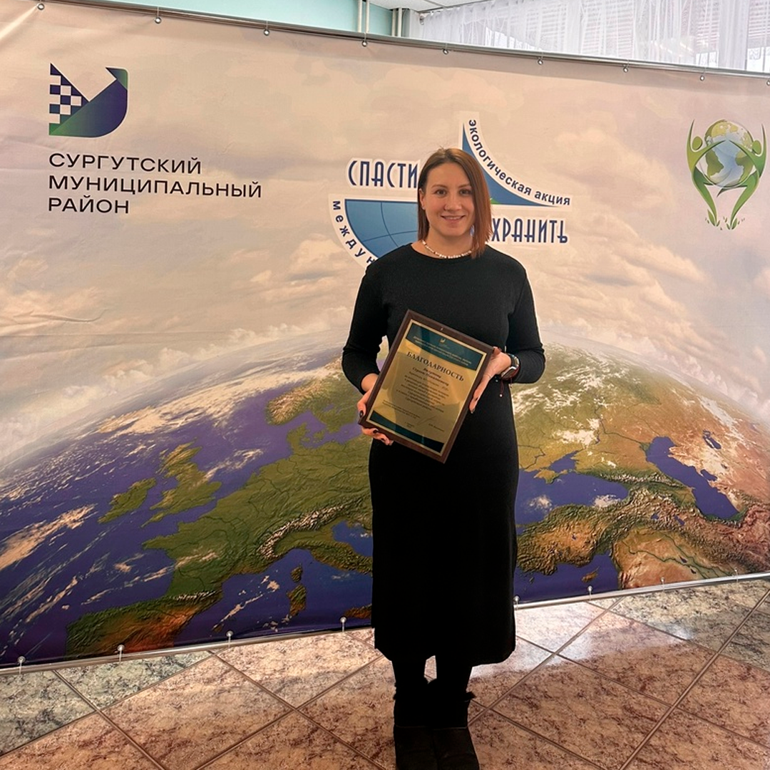 В Сургутском районе подвели итоги 21-ой Международной экологической акции «Спасти и сохранить»