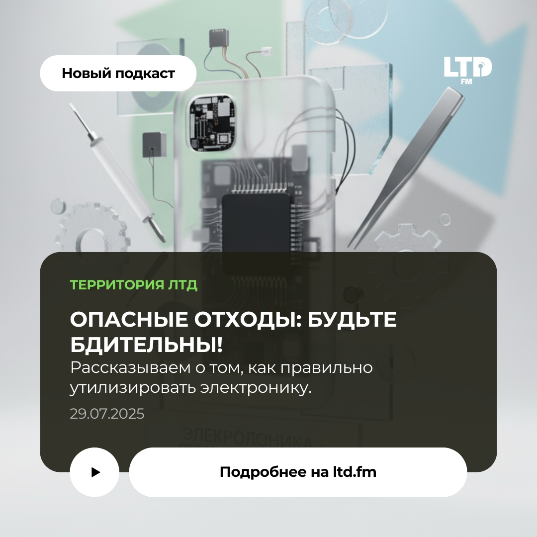 ОПАСНЫЕ ОТХОДЫ: БУДЬТЕ БДИТЕЛЬНЫ!