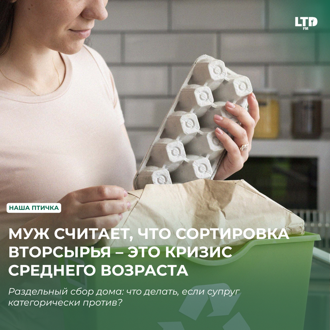 МУЖ СЧИТАЕТ, ЧТО СОРТИРОВКА ВТОРСЫРЬЯ – ЭТО КРИЗИС СРЕДНЕГО ВОЗРАСТА