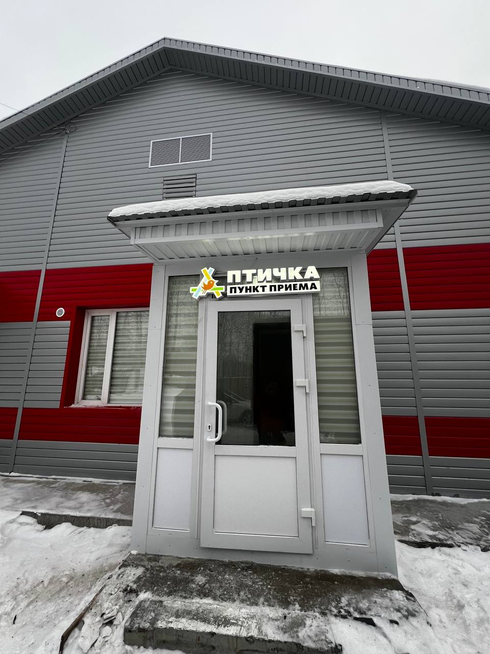 В городском поселении Белый Яр Сургутского района открылся пункт приема вторсырья