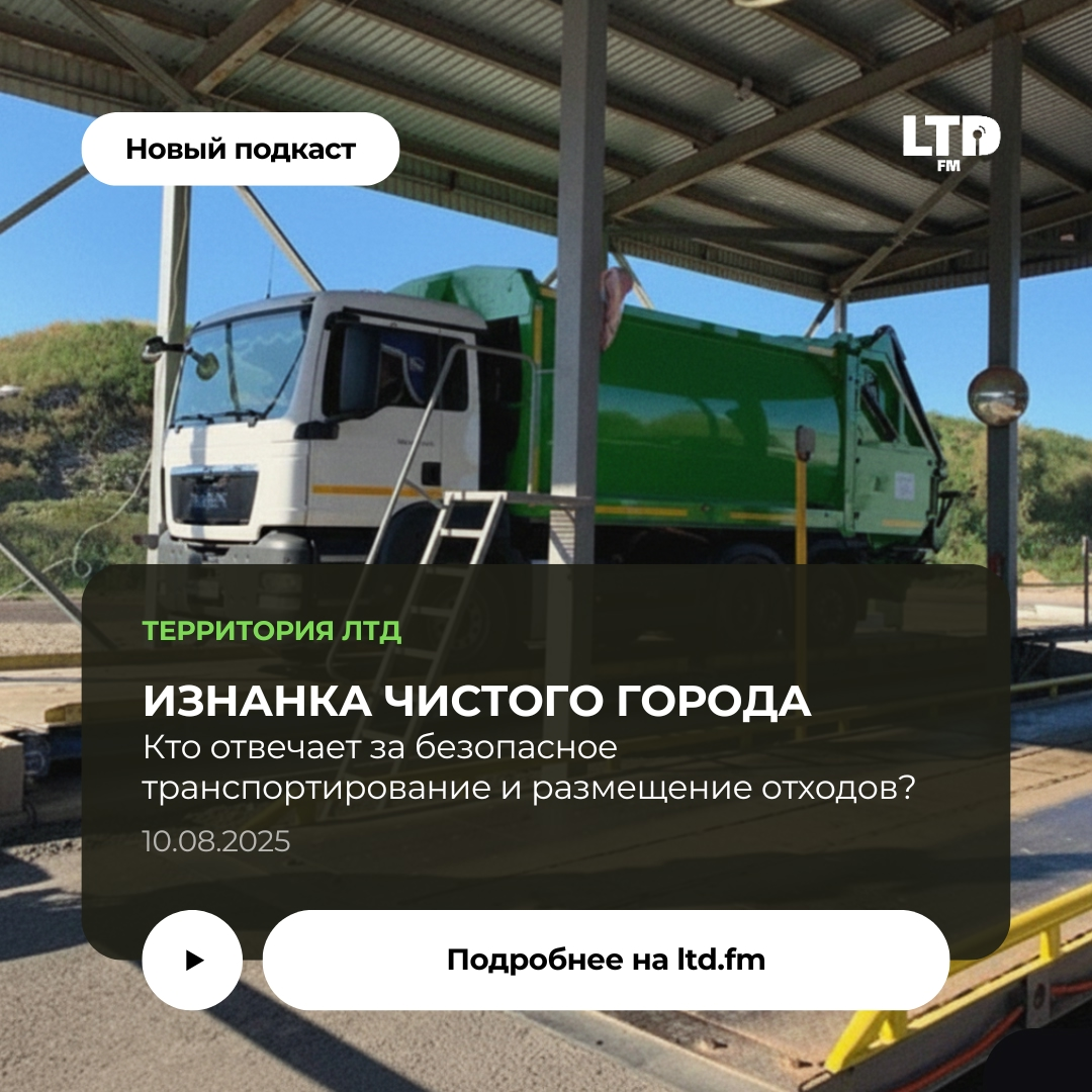 ИЗНАНКА ЧИСТОГО ГОРОДА
