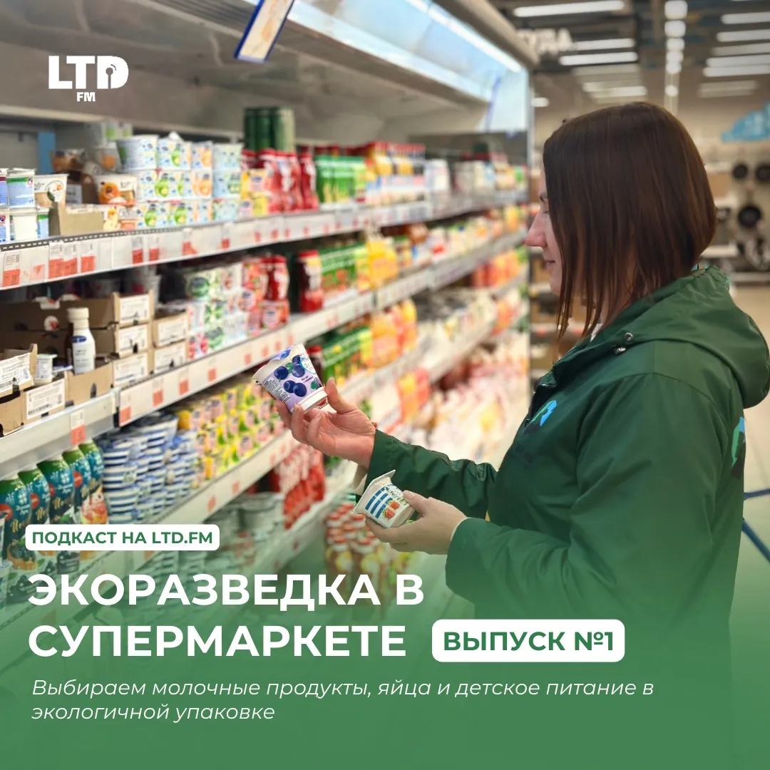 ЭКОРАЗВЕДКА В СУПЕРМАРКЕТЕ / ВЫПУСК №1