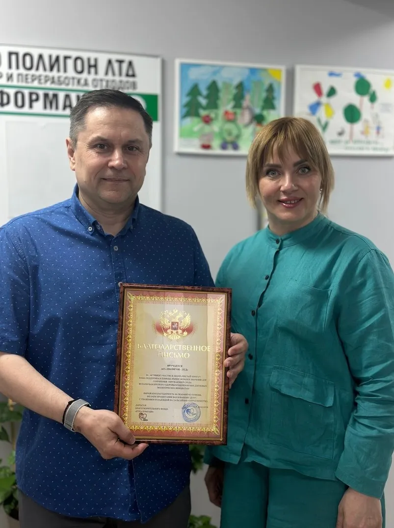 АО «Полигон - ЛТД» за чистый город!